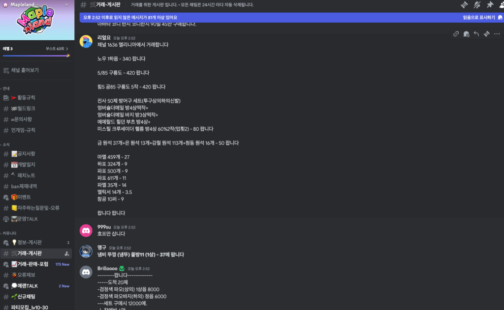 메이플랜드 홈페이지, 디스코드, 카페 접속 링크 바로가기 6 메이플랜드 디스코드 거래 게시판