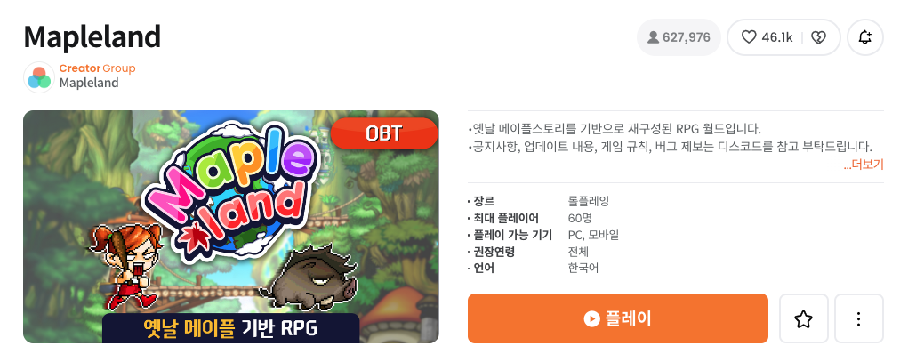 메이플랜드 2 메이플랜드 홈페이지