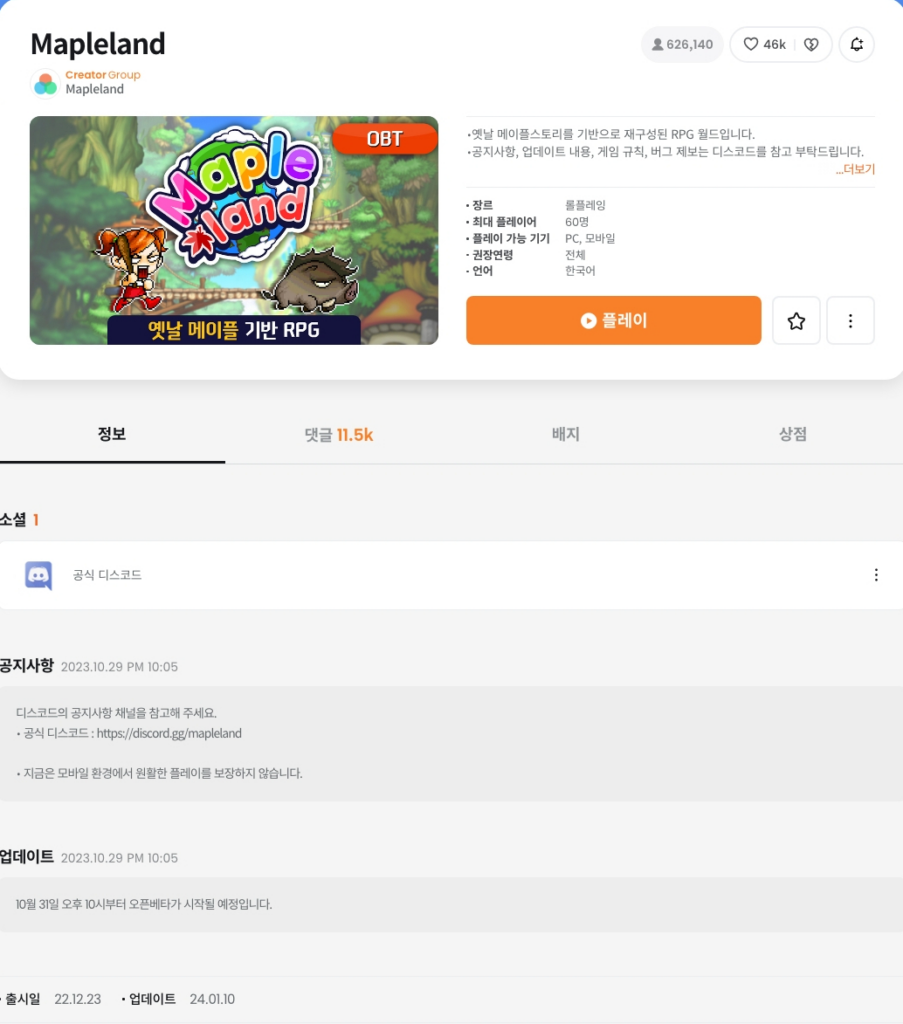 메이플랜드 홈페이지, 디스코드, 카페 접속 링크 바로가기 4 메이플랜드 홈페이지