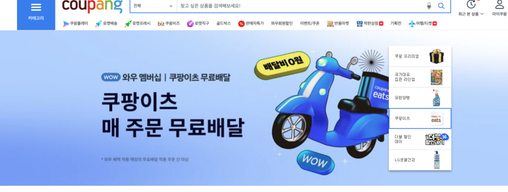 쿠팡 홈페이지 바로가기 3 image 4
