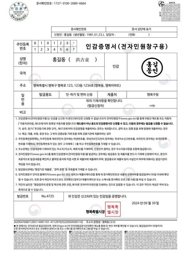 인감증명서 온라인 발급