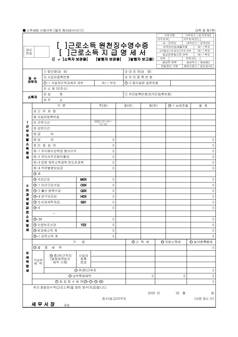 갑종근로소득원천징수영수증 확인증 발급