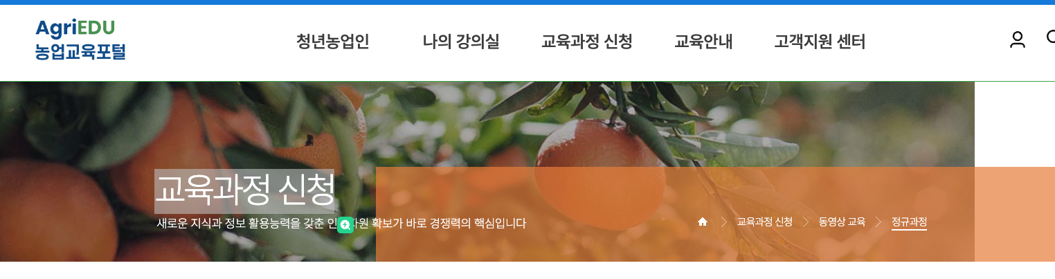 농업직불금 교육 신청