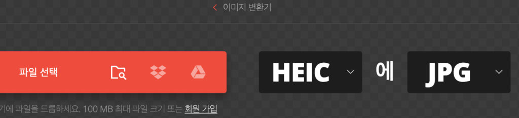 파일 변환하는 사이트 2 image