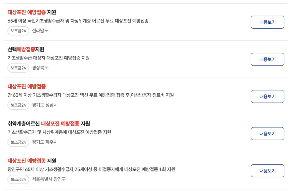 대상포진 예방접종 지원금 정보, 꼭 알아두세요! 2 image 3