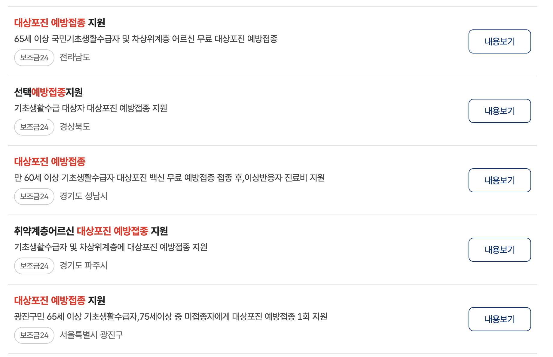대상포진 예방접종 썸네일