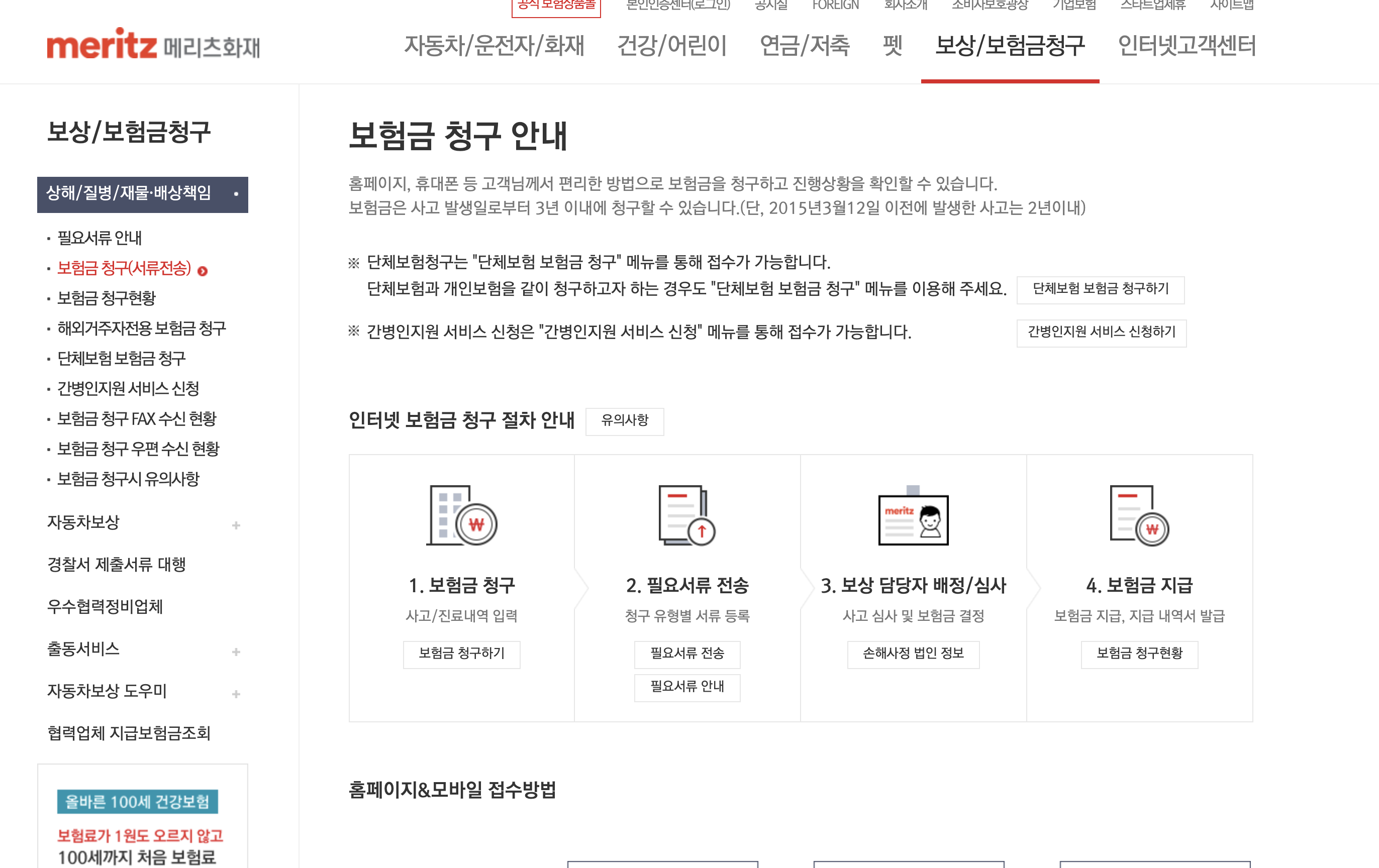 실비보험 청구 바로가기